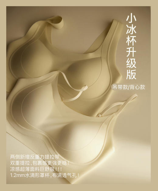 小冰杯Bra~升级提拉款超薄无钢圈无尺码内衣 商品图0