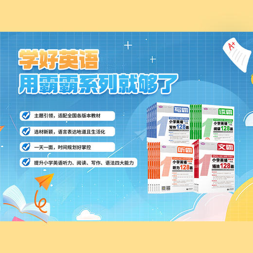 2本套装  听霸读霸写霸文霸彩绘版  小学英语128篇  英语学习趁手好“兵器” 商品图0