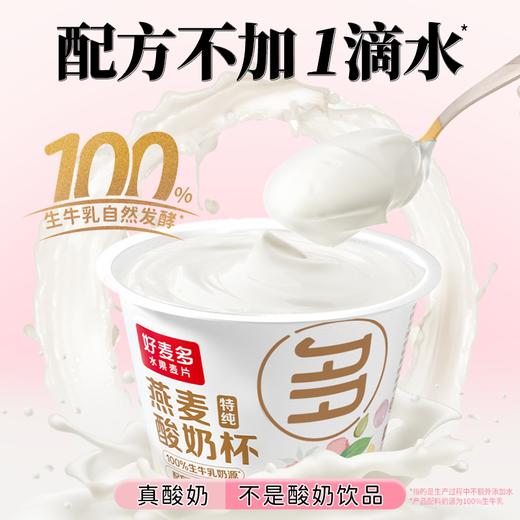 【真酸奶】好麦多桃桃燕麦酸奶杯懒人开盖即食营养早餐箱6杯*160g 优选 商品图3