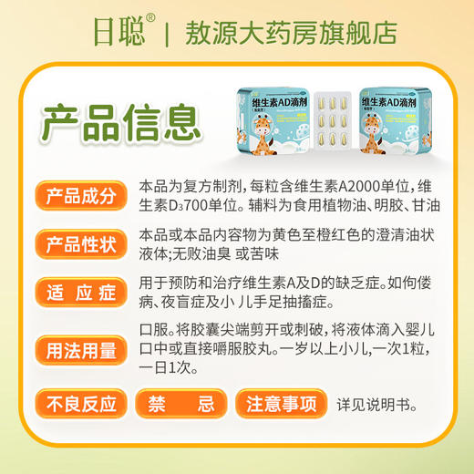维生素AD滴剂54粒婴幼儿一岁以上佝偻病夜盲症宝宝正品官方旗舰店 商品图4