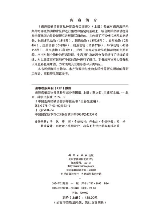 南海底栖动物常见种形态分类图谱（上册） 商品图2