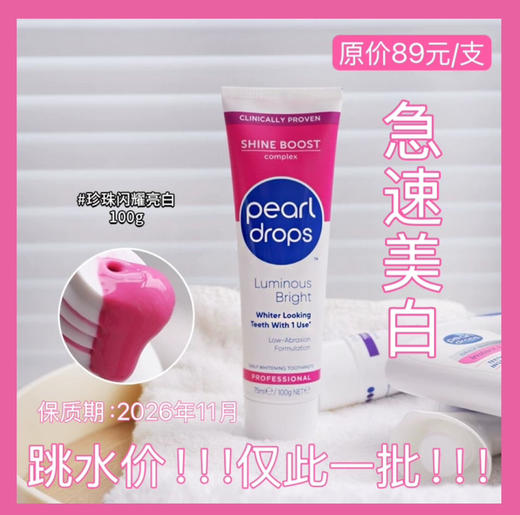 跳水价必囤！！！贝嫂同款！pearldrops倍洁丽去牙渍美白牙膏100g 商品图0