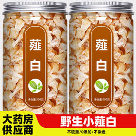 薤白中药材野生新鲜小野蒜头泻白干货500g的功效和作用薤白粉