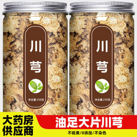 川芎中药材正品官方旗舰店野生新鲜川穹川弓片粉500g克批发四川茶