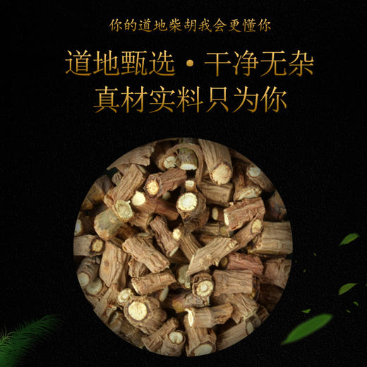 甘肃北柴胡无硫柴胡特级正品藏柴胡500克包邮中药材野生黑柴胡 商品图3