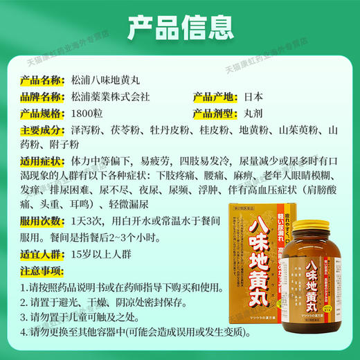 日本八味地黄丸金匮肾气丸桂附地黄丸正品补肾益气调理肾阳虚中药 商品图4