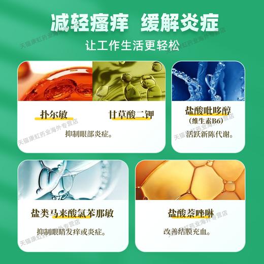 日本Teika抗花粉症过敏眼药水抗疲劳止痒清凉护眼去红血丝滴眼液 商品图2