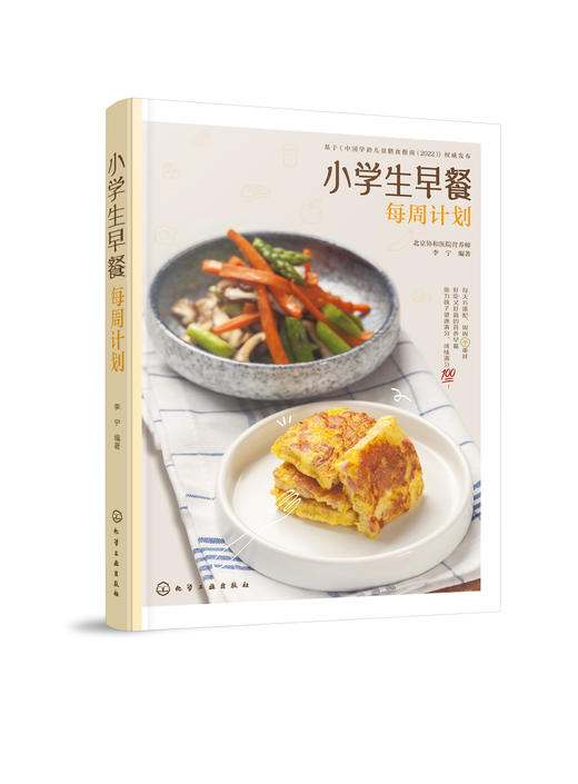 小学生早餐每周计划 商品图5