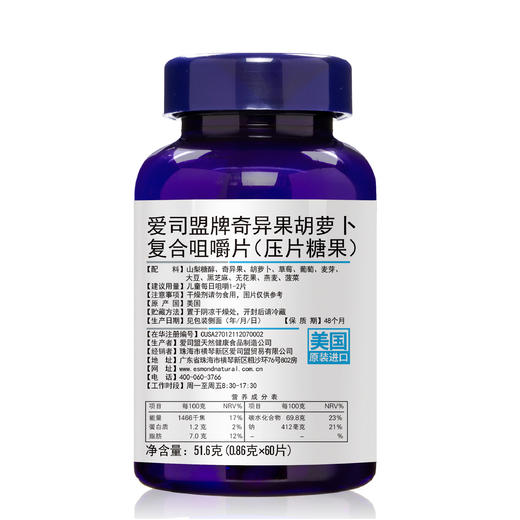 ESMOND 爱司盟 儿童复合维生素C奇异果胡萝卜复合咀嚼片 60片/瓶 商品图1