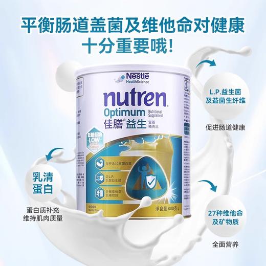 雀巢佳膳 Nestle Nutren 益生菌成人奶粉 800克 商品图2