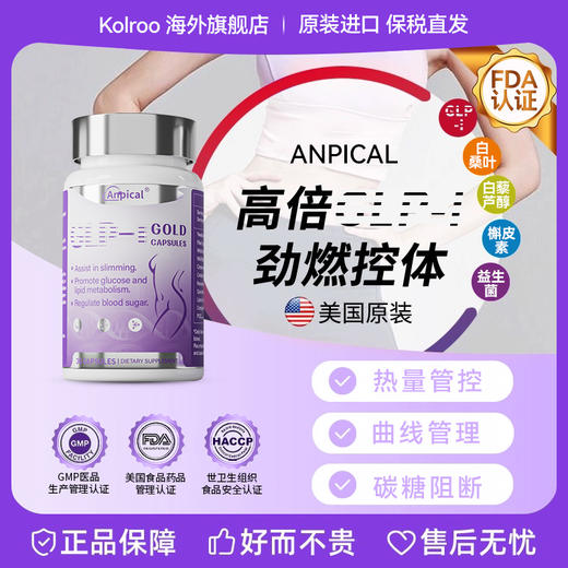 【海外】Anpical安比蔻美国口服片餐前截击 商品图0