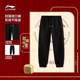 【抄底！299任选2件】李宁日进斗金系列男子束脚卫裤AKLV097