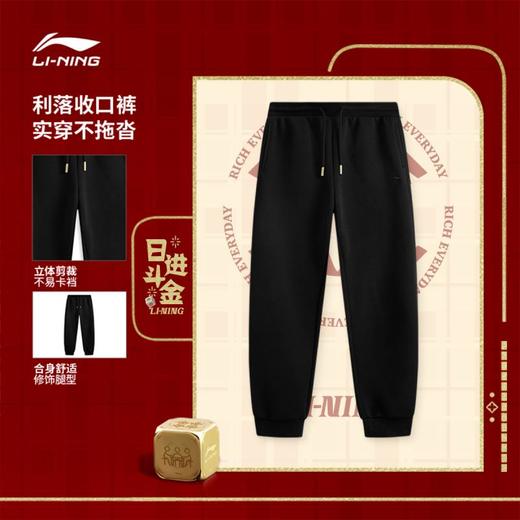 【抄底！299任选2件】李宁日进斗金系列男子束脚卫裤AKLV097 商品图0