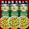 菊花茶官方旗舰店正品特级中药材桐乡胎菊白贡菊杭菊去火清热解毒 商品缩略图0