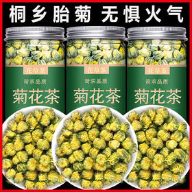 菊花茶官方旗舰店正品特级中药材桐乡胎菊白贡菊杭菊去火清热解毒