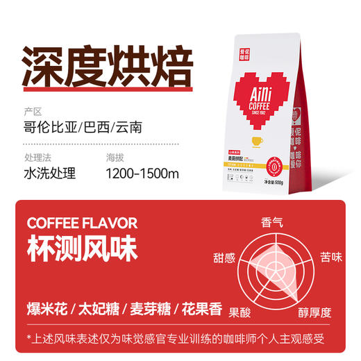 【三大产区拼配】爱伲庄园 麦田拼配 意市深烘咖啡豆 500g/袋 商品图1