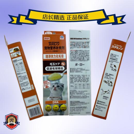 日本Staminon善玉菌调理肠胃营养 猫用化毛膏 狗狗用增加体力营养 商品图5