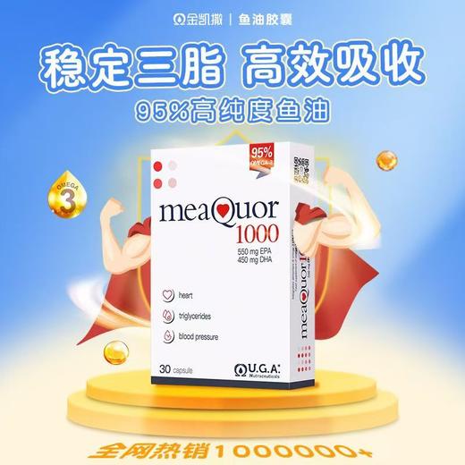 金凯撒鱼油95纯度omega3深海鱼油软胶囊Meaquor1000欧米茄鱼油 商品图1