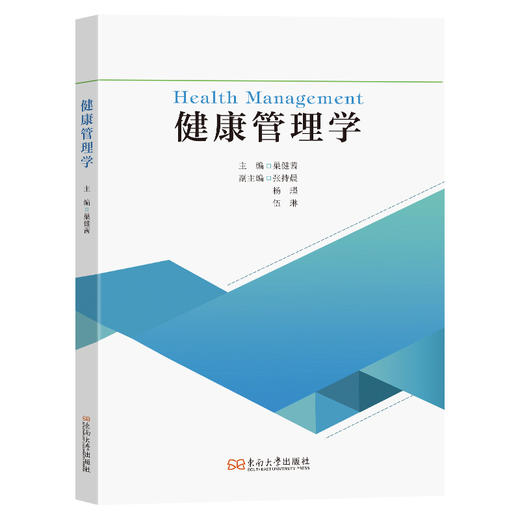 健康管理学 商品图0