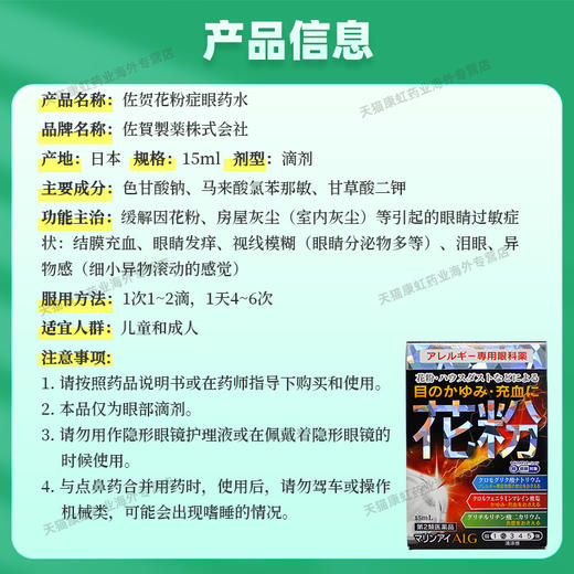 日本佐贺花粉症抗过敏眼药水眼干眼涩眼疲劳干痒流眼泪滋润滴眼液 商品图4