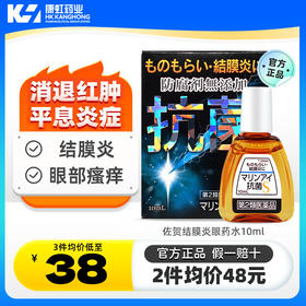 日本佐贺抗结膜炎眼药水消炎护眼滴眼液红血丝眼痒麦粒肿零防腐剂