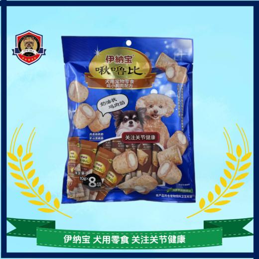伊纳宝宠物狗零食啾噜比营养磨牙软糯夹心小型犬老年犬狗零食训狗 商品图1