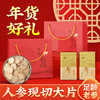 吉林敖东长白山人参送长辈年货人参片正品官方旗舰店高档礼盒礼品 商品缩略图0