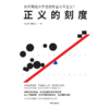 中信出版 | 正义的刻度 李志刚 商品缩略图2