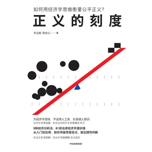 中信出版 | 正义的刻度 李志刚 商品图2