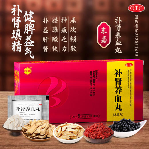 补肾养血丸 中成药治疗须发早白身体虚弱肾肝阴虚 补肝肾 益精血 商品图1