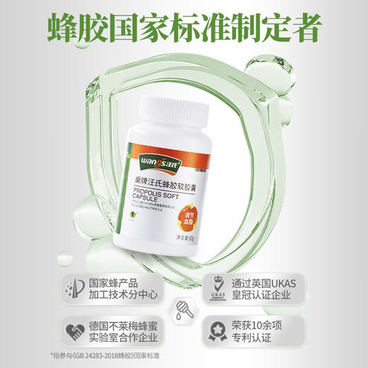 【 调节血脂】汪氏蜂胶蓝帽认证紫银软胶囊60g*2瓶装 商品图0