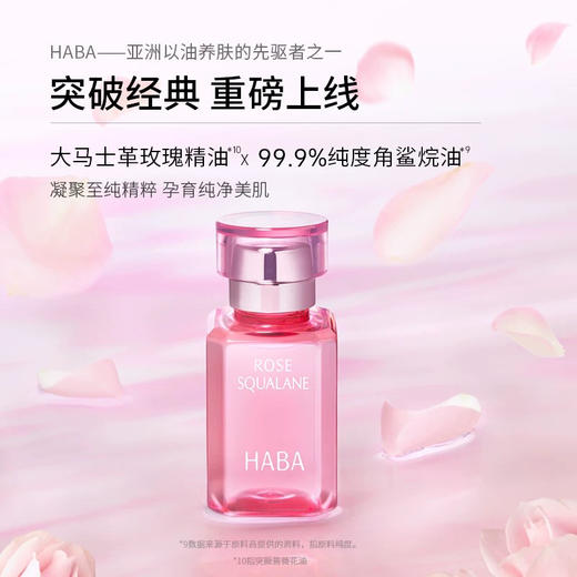 【无添加主义】HABA 明星G露/角鲨烷修护精纯美容油/美白精华油护肤油 滋润柔软肌肤 不油腻 商品图9