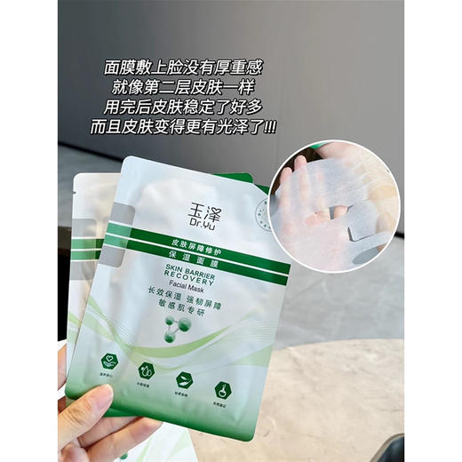 强修复！玉泽皮肤屏障修护保湿面膜26ml单片 舒缓褪红补水维稳 商品图5