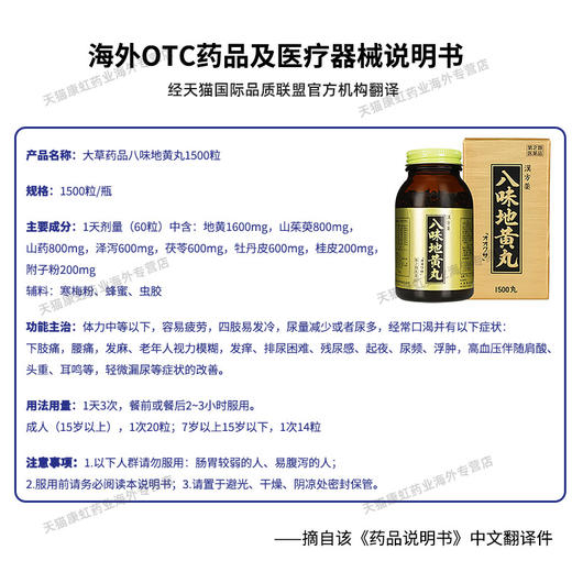 日本八味地黄丸金匮肾气丸补肾益气固精强肾调理肾阳虚药品男补品 商品图4