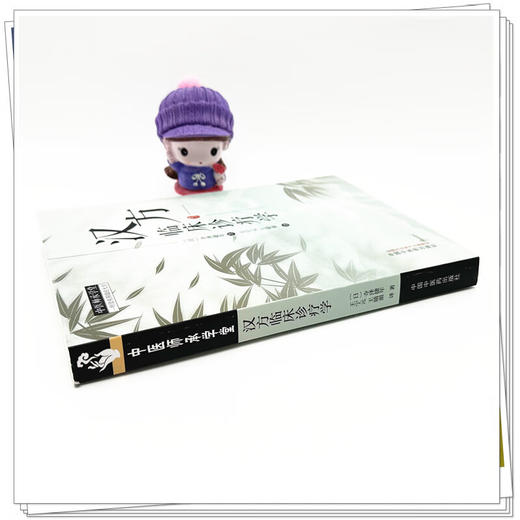 汉方临床诊疗学 中医师承学堂 (日) 寺泽捷年著 王宁元 王晴湄译 临床书籍 包括传统的中医治疗手段 如针灸按摩等中国中医药出版社 商品图3