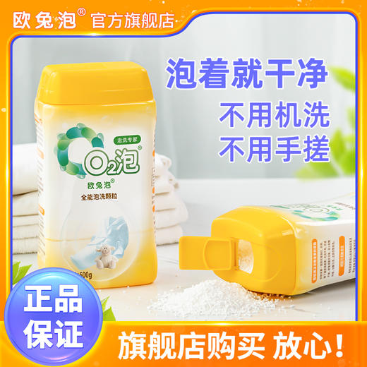 全能洗 600克/瓶 O2泡多功能泡洗颗粒 | 湖南株洲 商品图0