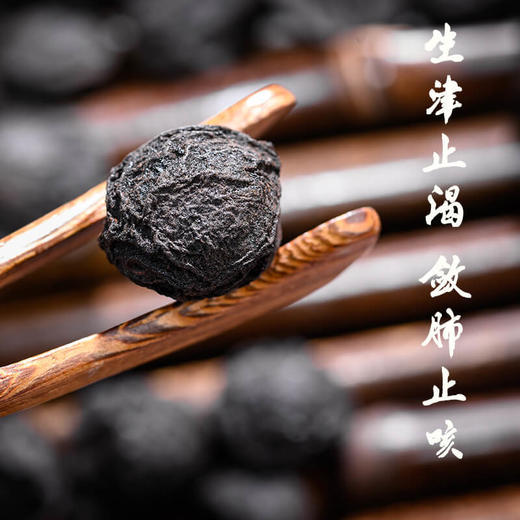 乌梅干中药材特级烟熏药用丸泡水泡茶桑葚山楂陈皮玫瑰酸梅汤500g 商品图2