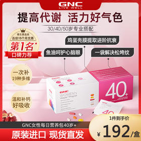 健安喜GNC时光包每日营养包女性复合综合维生素40保健品女维他命