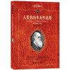 人类的由来及性选择 科学元典系列丛书 商品缩略图0