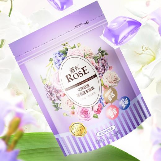 「三效合一」露丝香氛浓缩便携式洗衣凝珠 居家日用洁净去污油渍留香珠清洁工具 商品图0