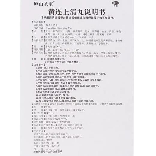 黄连上清丸下火清热泻火止痛药牙齿疼痛便秘通便口舌生疮小便短赤 商品图1