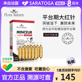 法国进口FloraNatura波尔多小姐平台期数字管理大红针顽固身材