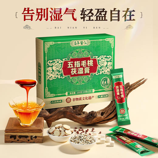 五指毛桃茯苓茶伏湿膏舌苔白厚非祛湿赤小豆四君子汤芡实薏仁茯湿 商品图1