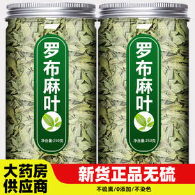 罗布麻叶中药材官方旗舰店正品野生茶中草药压罗卜麻夏枯草降茶叶