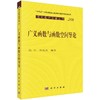 广义函数与函数空间导论 商品缩略图0