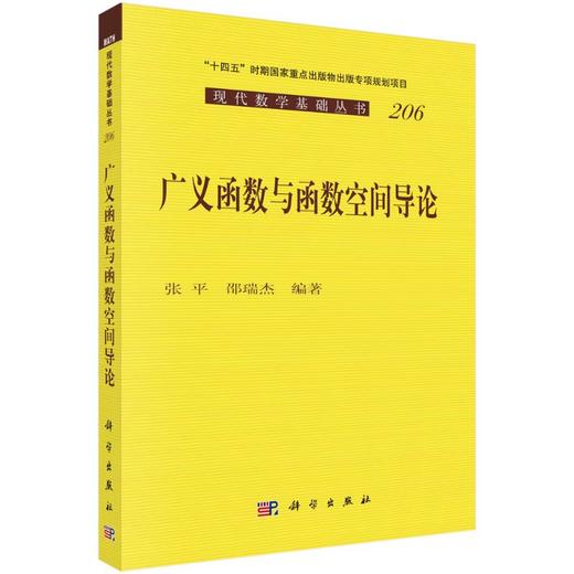 广义函数与函数空间导论 商品图0