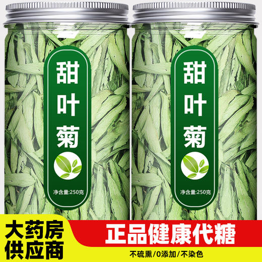 甜叶菊中药材天然甜菊叶茶野生特级精品代糖中草药茶叶的功效作用 商品图0