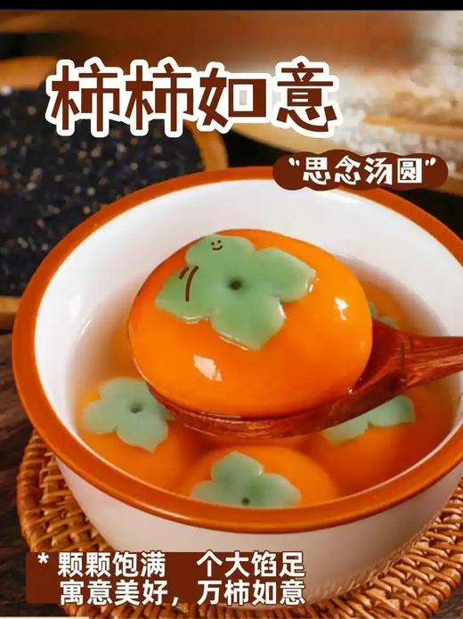 柿柿如意-黑芝麻汤圆（312g/10只）生汤圆 商品图1
