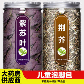 紫苏叶荆芥泡脚儿童中药材新鲜食用野生干货泡澡包粉泡水喝的功效