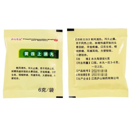 黄连上清丸下火清热泻火止痛药牙齿疼痛便秘通便口舌生疮小便短赤 商品图3
